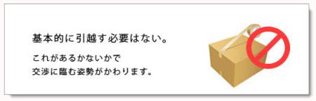 引越する必要はない